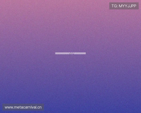 未来体育直播技术革新助力NBA比赛回放体验全面提升 未来体育直播技术革新助力NBA比赛回放体验全面提升